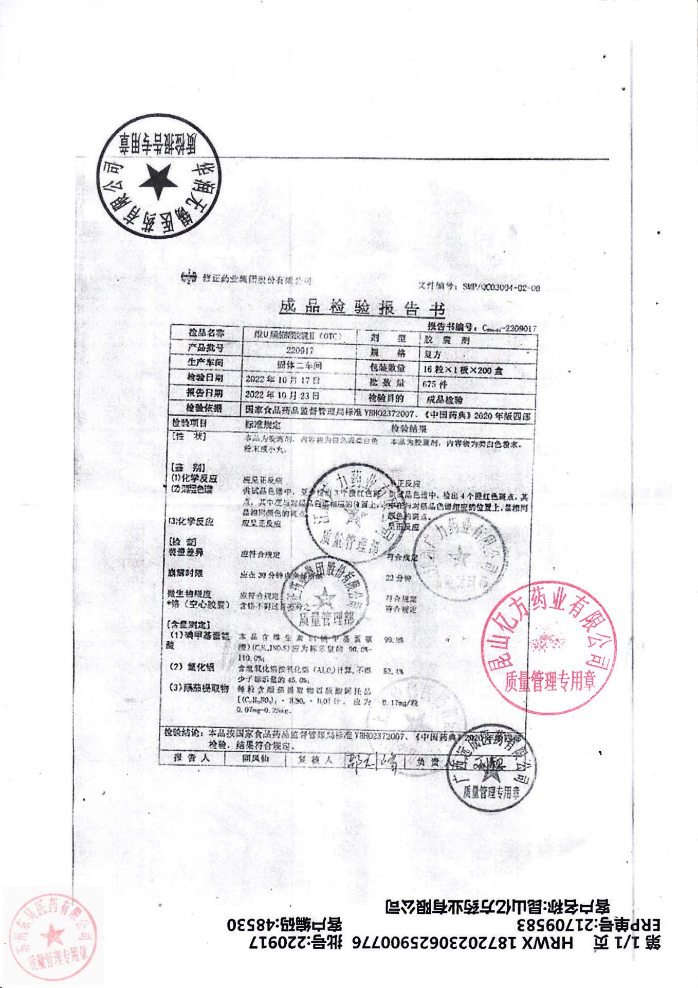 220917斯达舒（维U颠茄铝胶囊