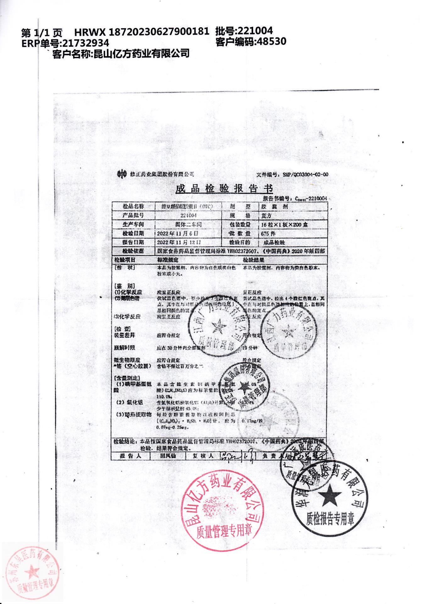 221004斯达舒_维U颠茄铝胶囊Ⅱ_