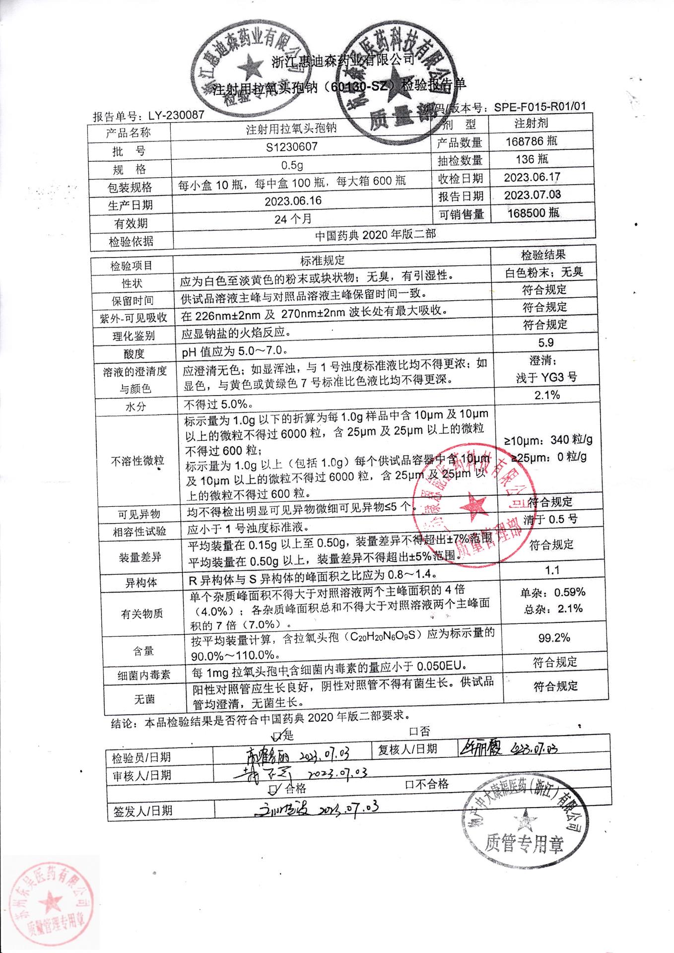 S1230607注射用拉氧头孢钠