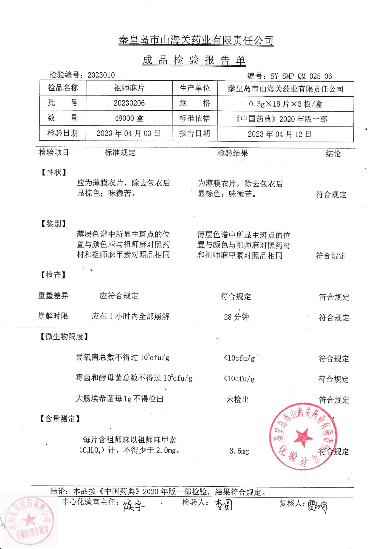 20230206祖师麻片