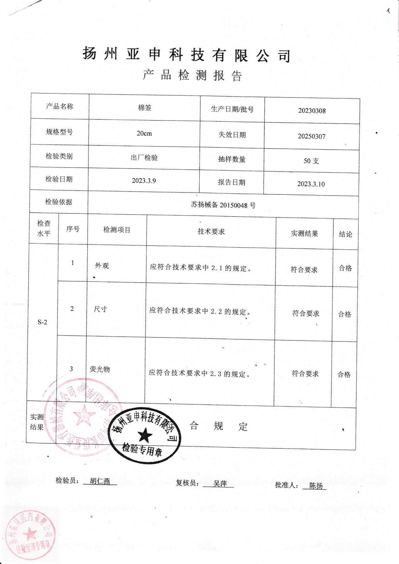 20230308扬州亚申棉签20cm