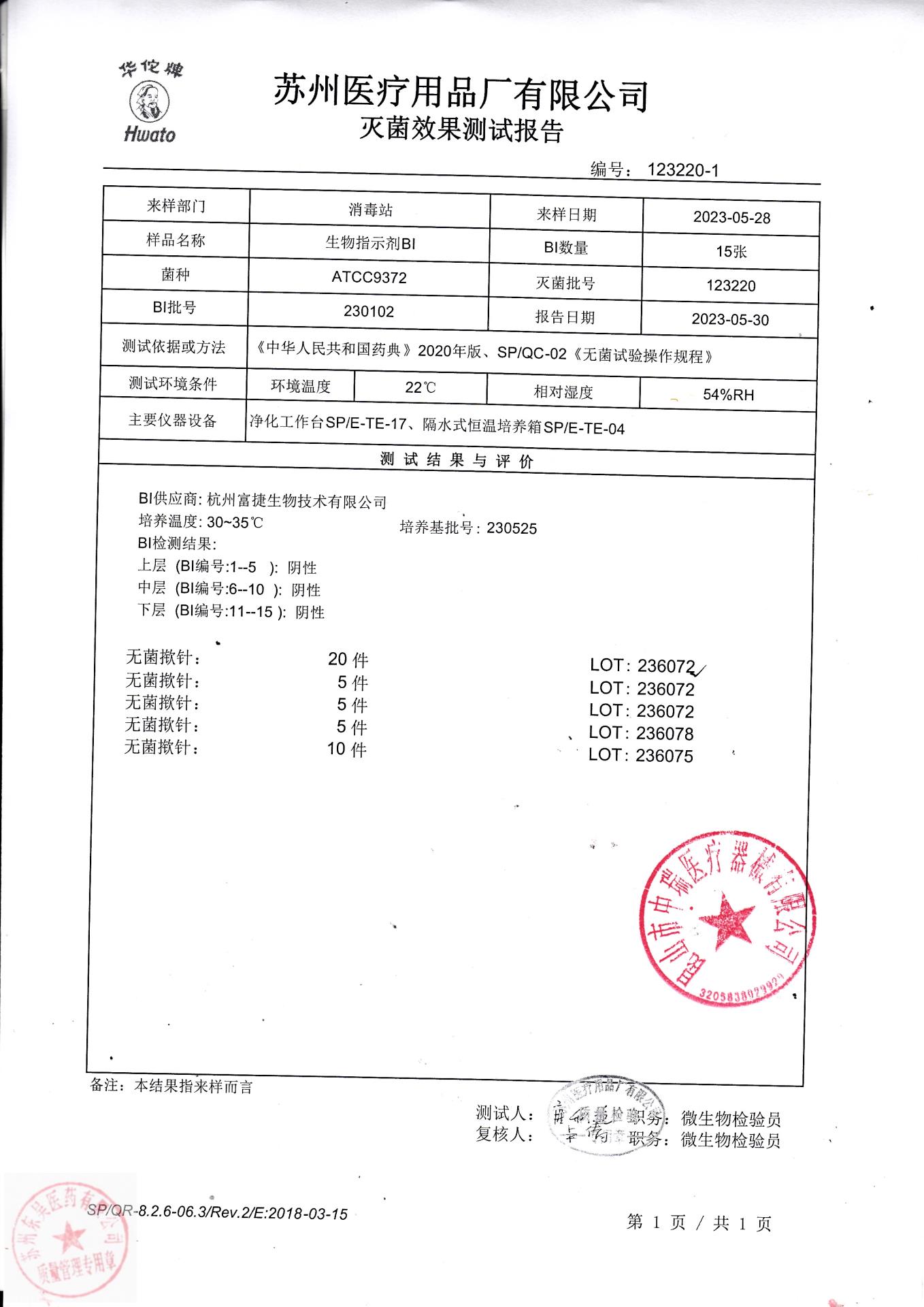 236072苏州医疗无菌揿针