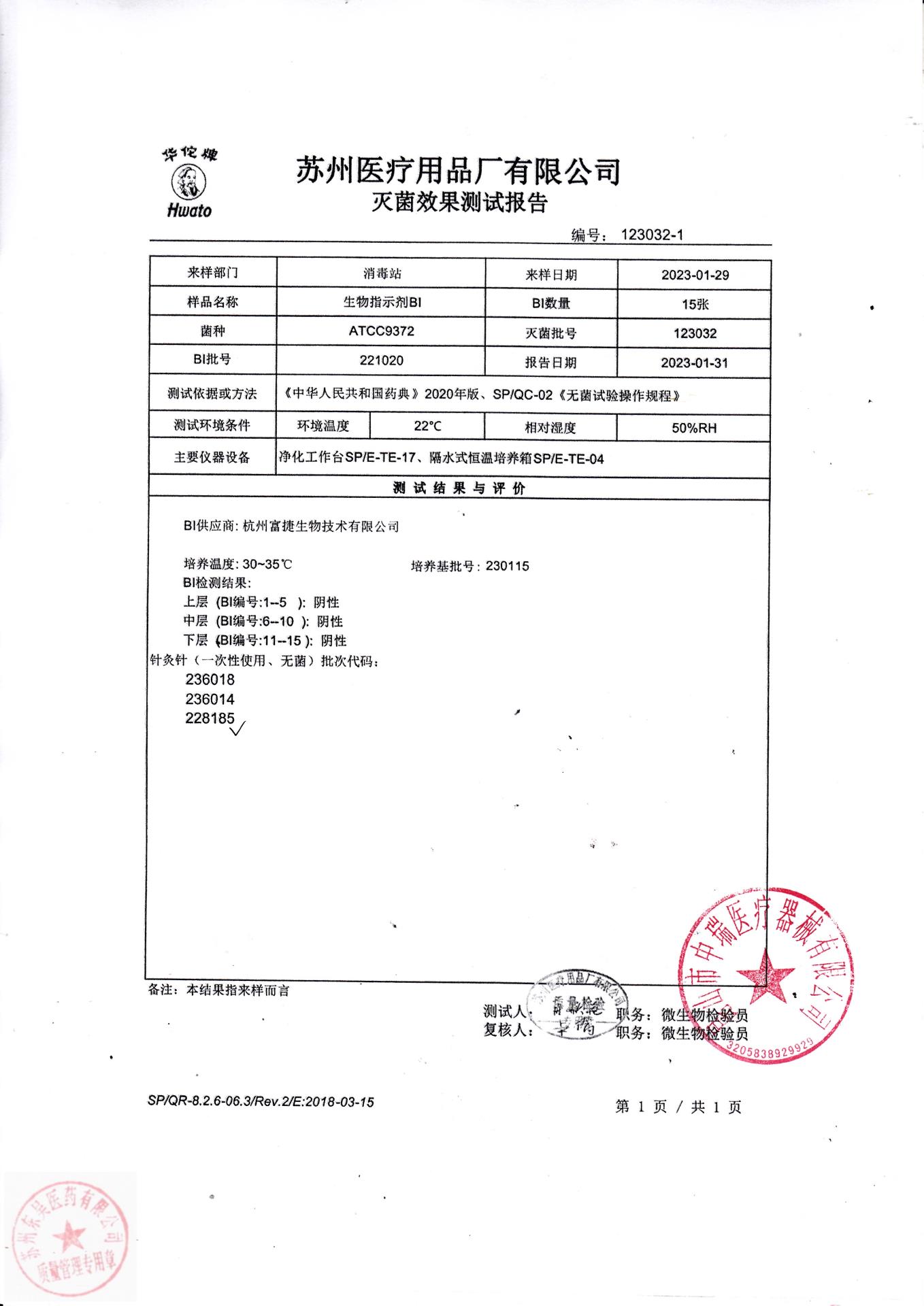 228185，236014，236018苏州医疗针灸针