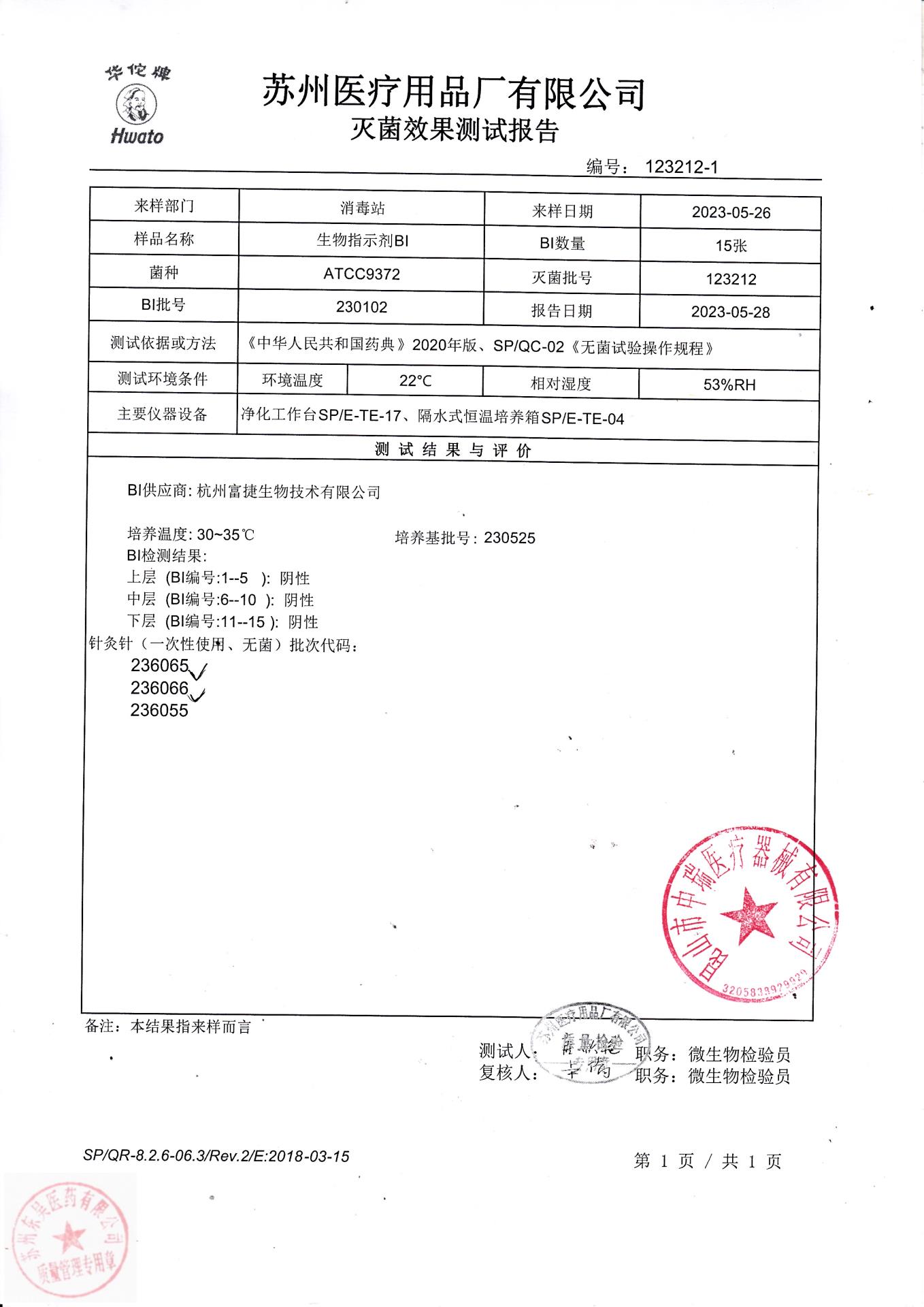 236065，236066，236055苏州医疗针灸针