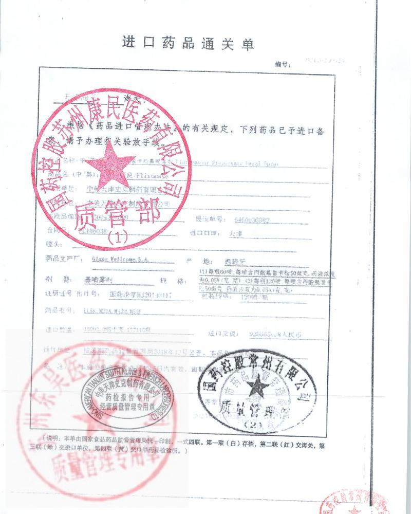 M55F丙酸氟替卡松鼻喷雾剂（辅输良）2