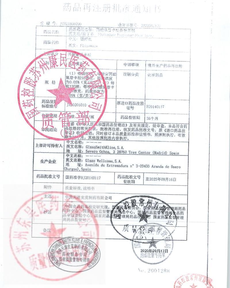 M55F丙酸氟替卡松鼻喷雾剂（辅输良）3