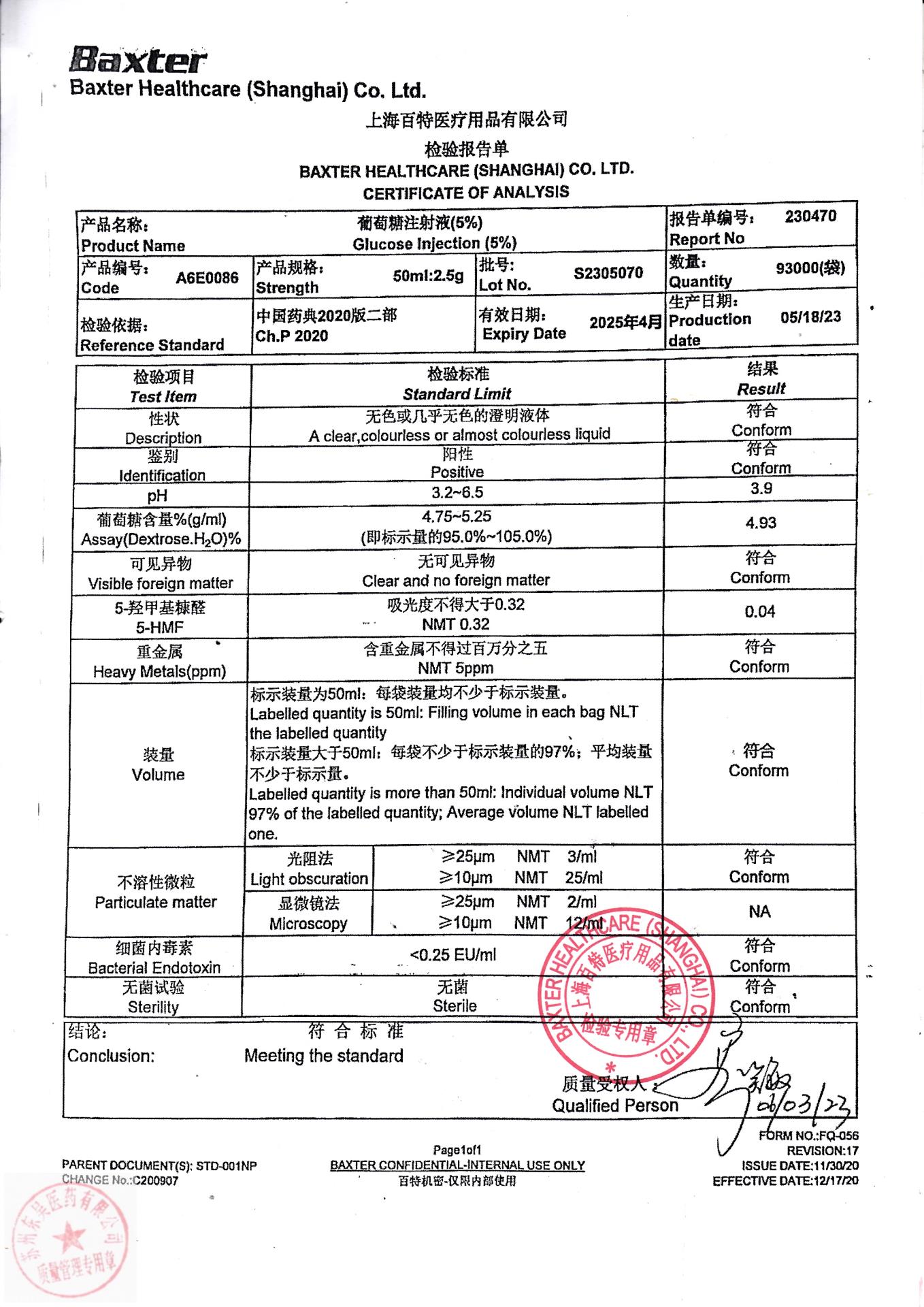 S2305070葡萄糖注射液