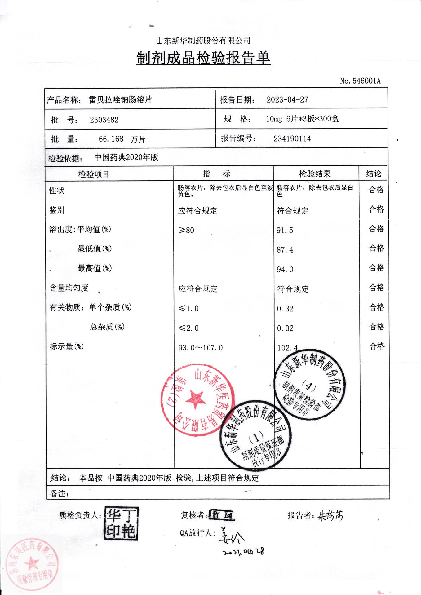 2303482雷贝拉唑钠肠溶片