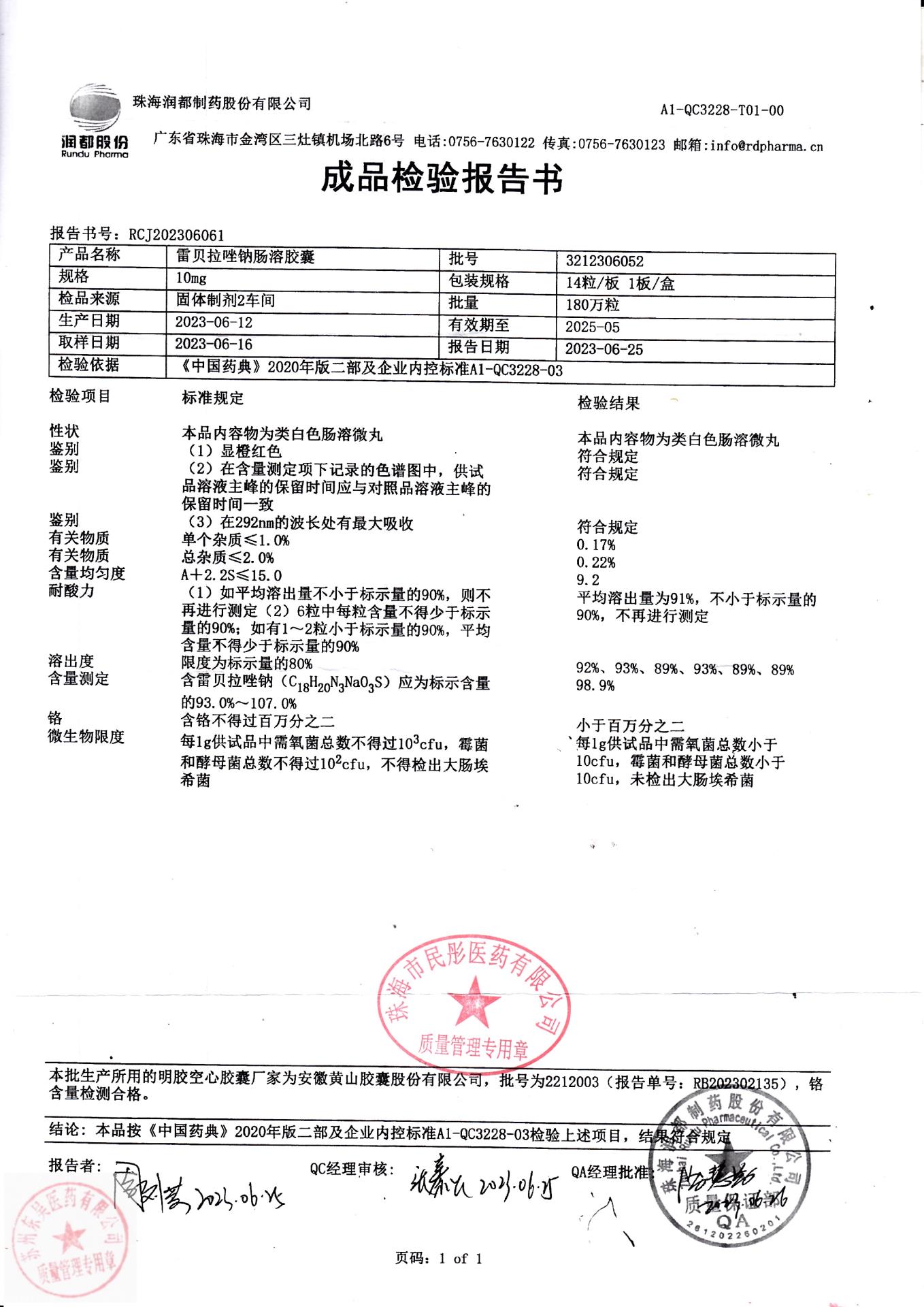 3212306052雷贝拉唑钠肠溶胶囊1