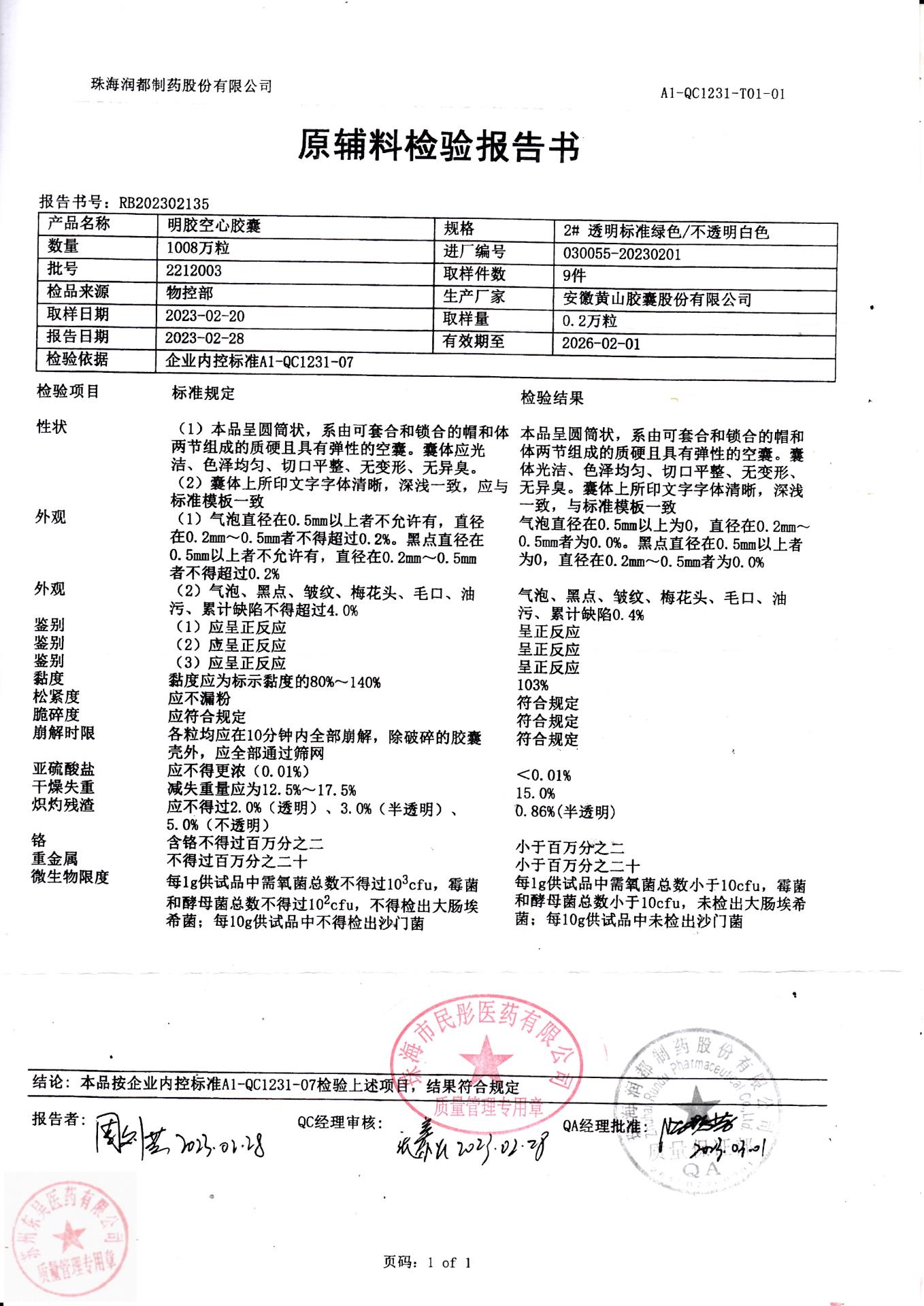 3212306052雷贝拉唑钠肠溶胶囊2
