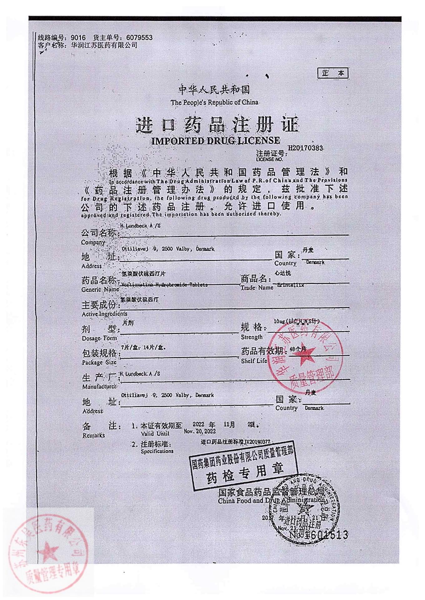 2736964氢溴酸伏硫西汀片1