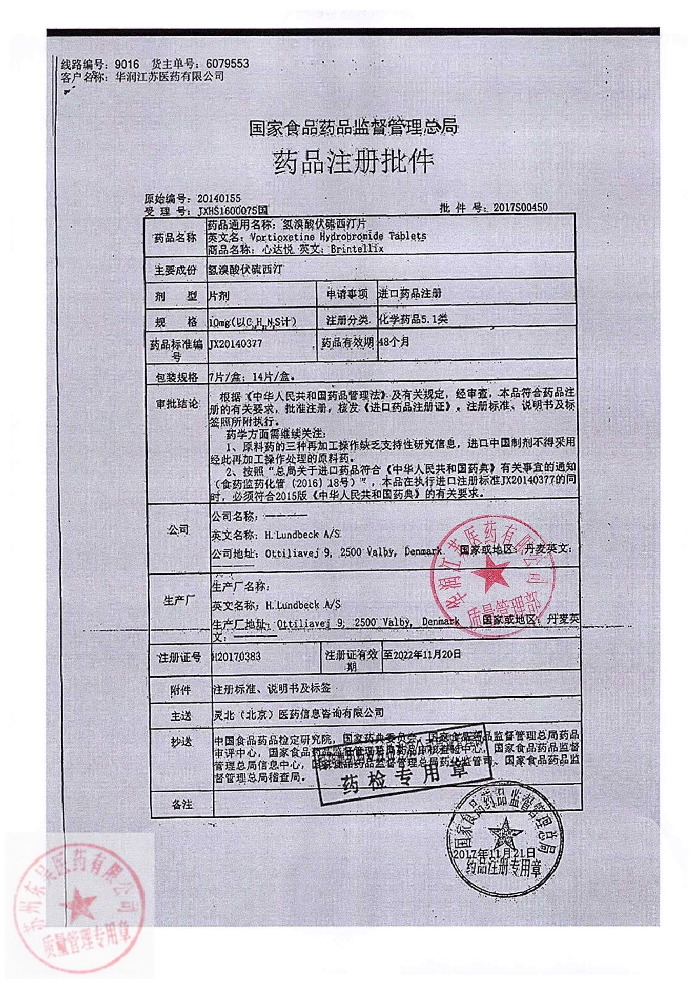 2736964氢溴酸伏硫西汀片2