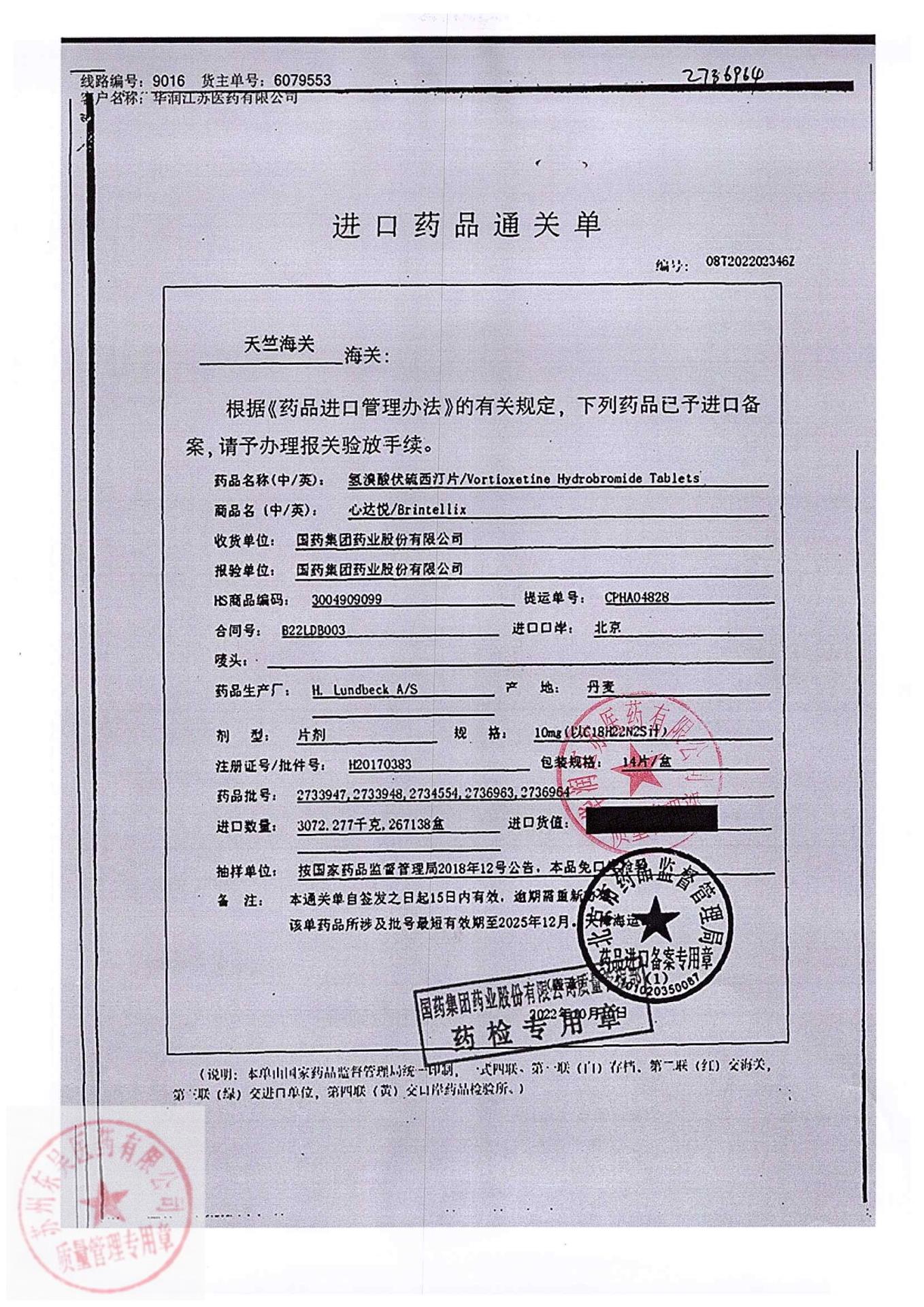 2736964氢溴酸伏硫西汀片3