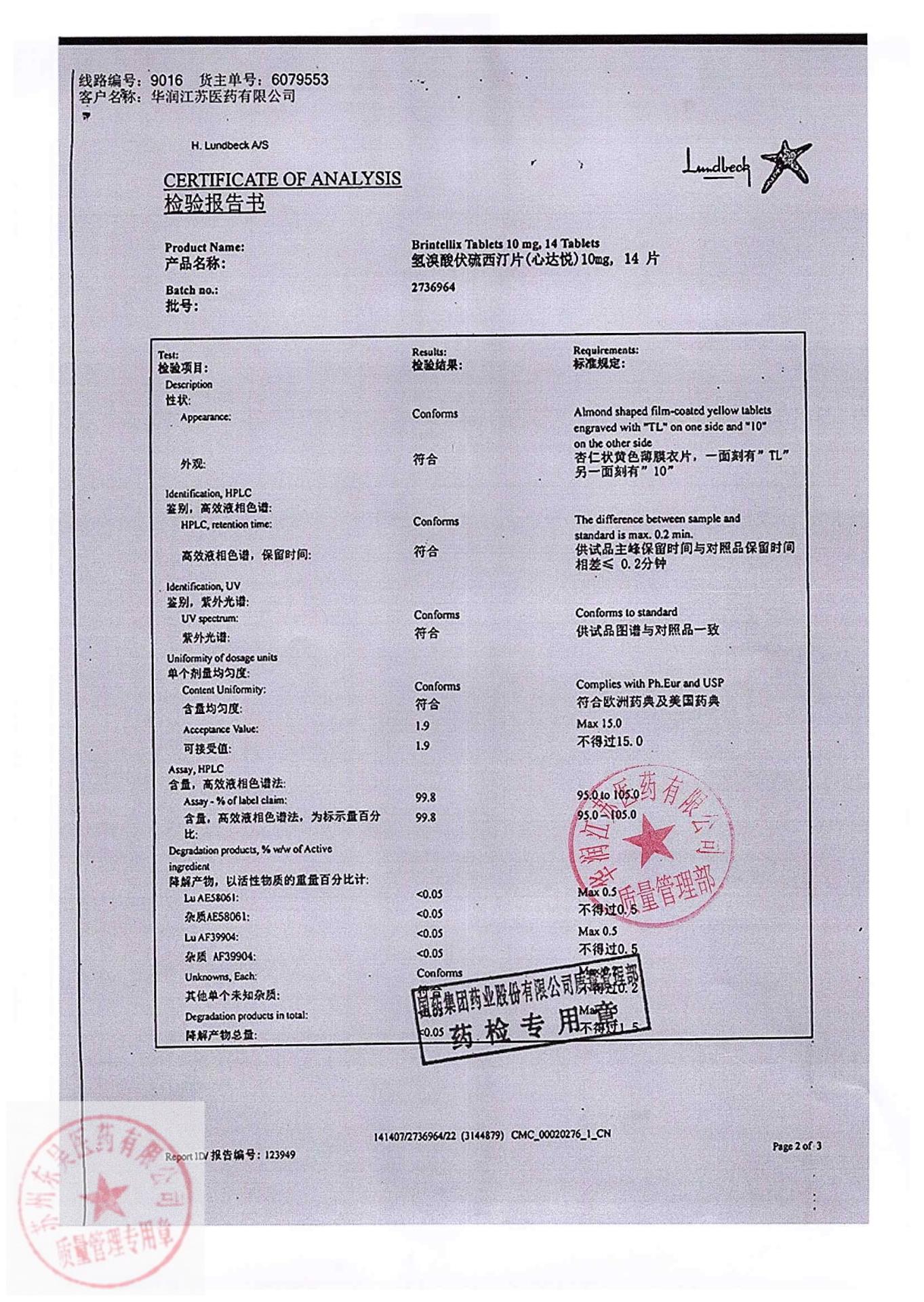 2736964氢溴酸伏硫西汀片5