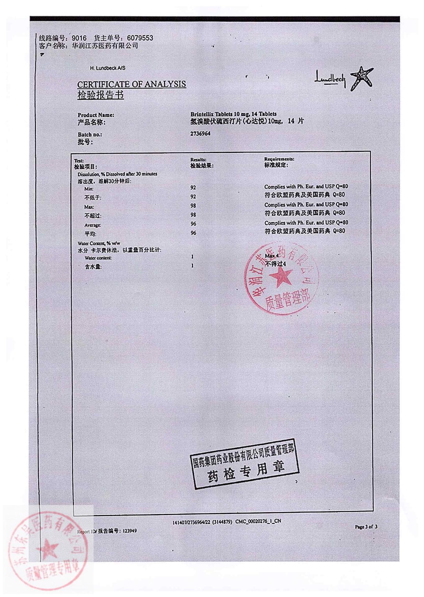 2736964氢溴酸伏硫西汀片6