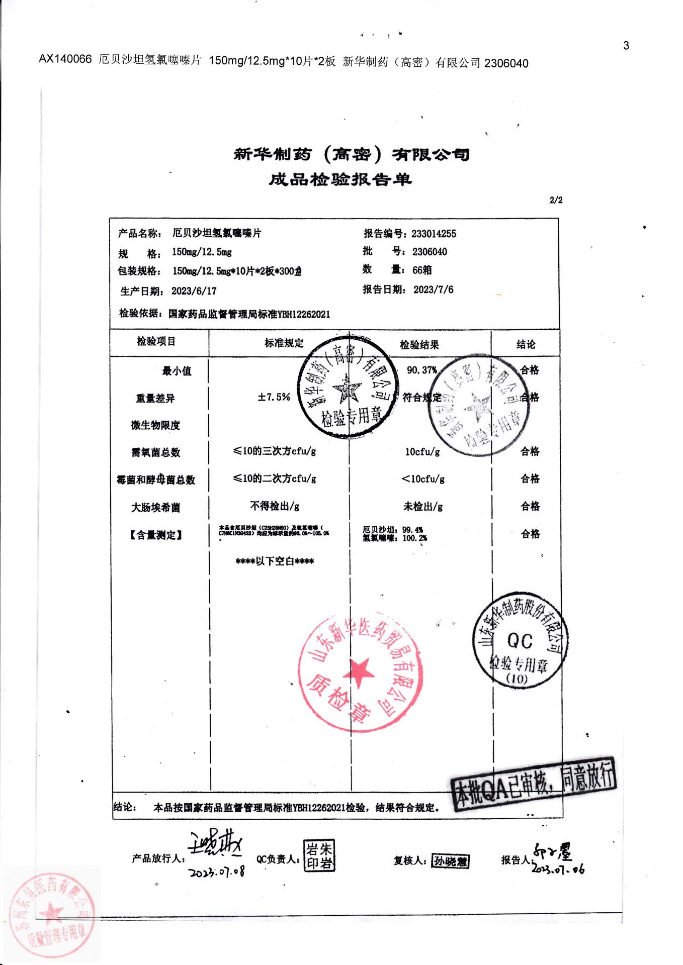 2306040厄贝沙坦氢氯噻嗪片2