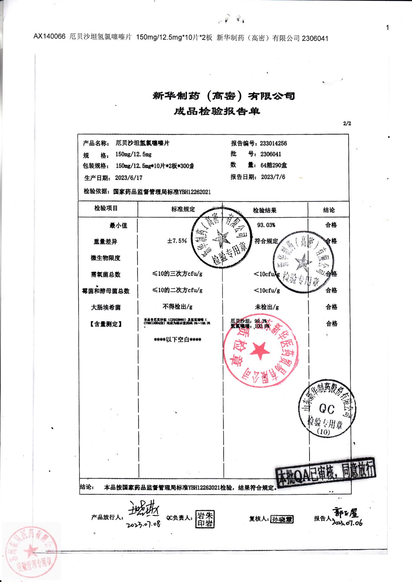 2306041厄贝沙坦氢氯噻嗪片1