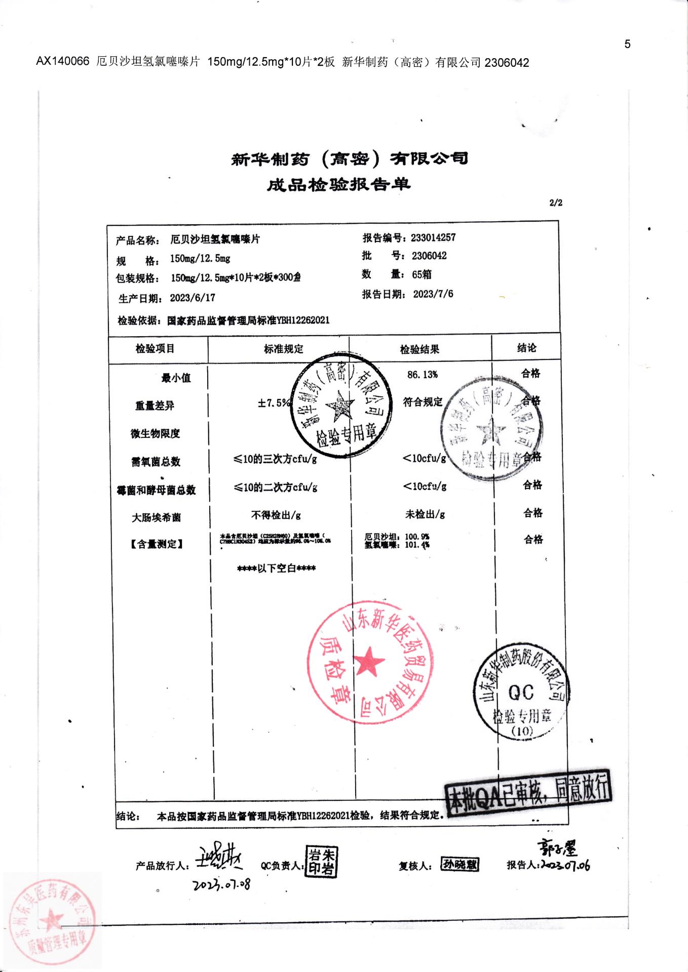 2306042厄贝沙坦氢氯噻嗪片2