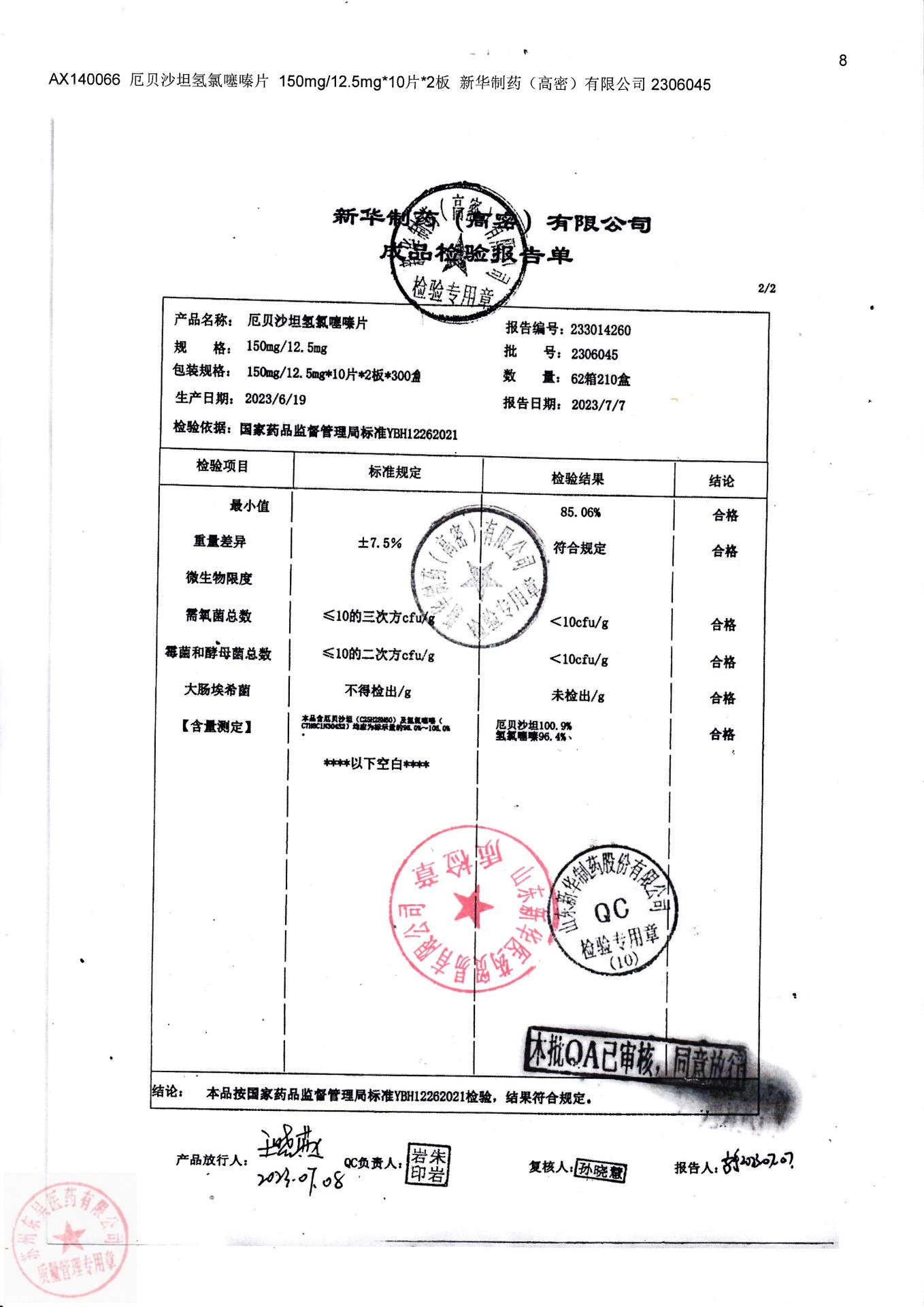 2306045厄贝沙坦氢氯噻嗪片2