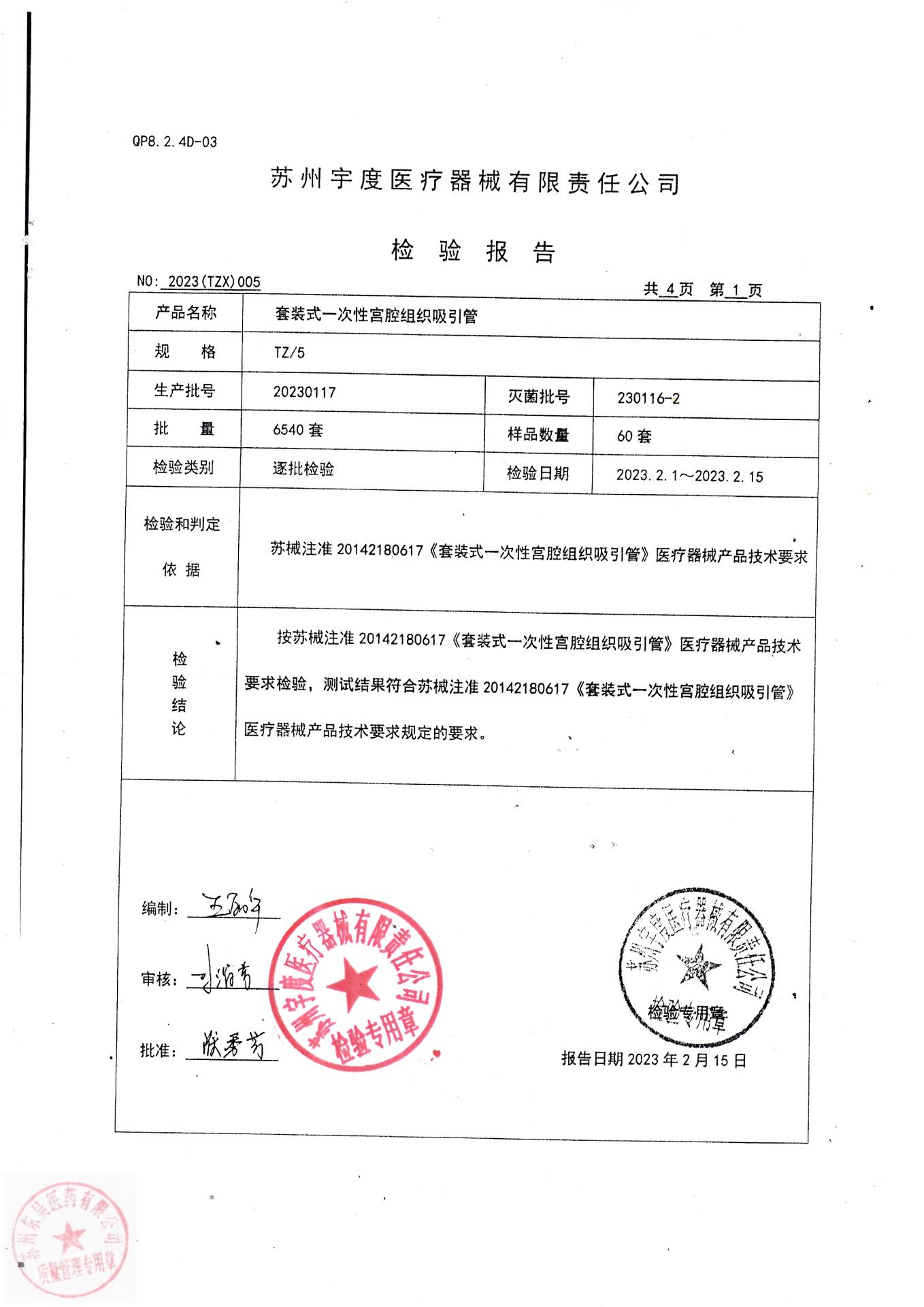 20230117苏州套装式一次性宫腔组织吸引管1