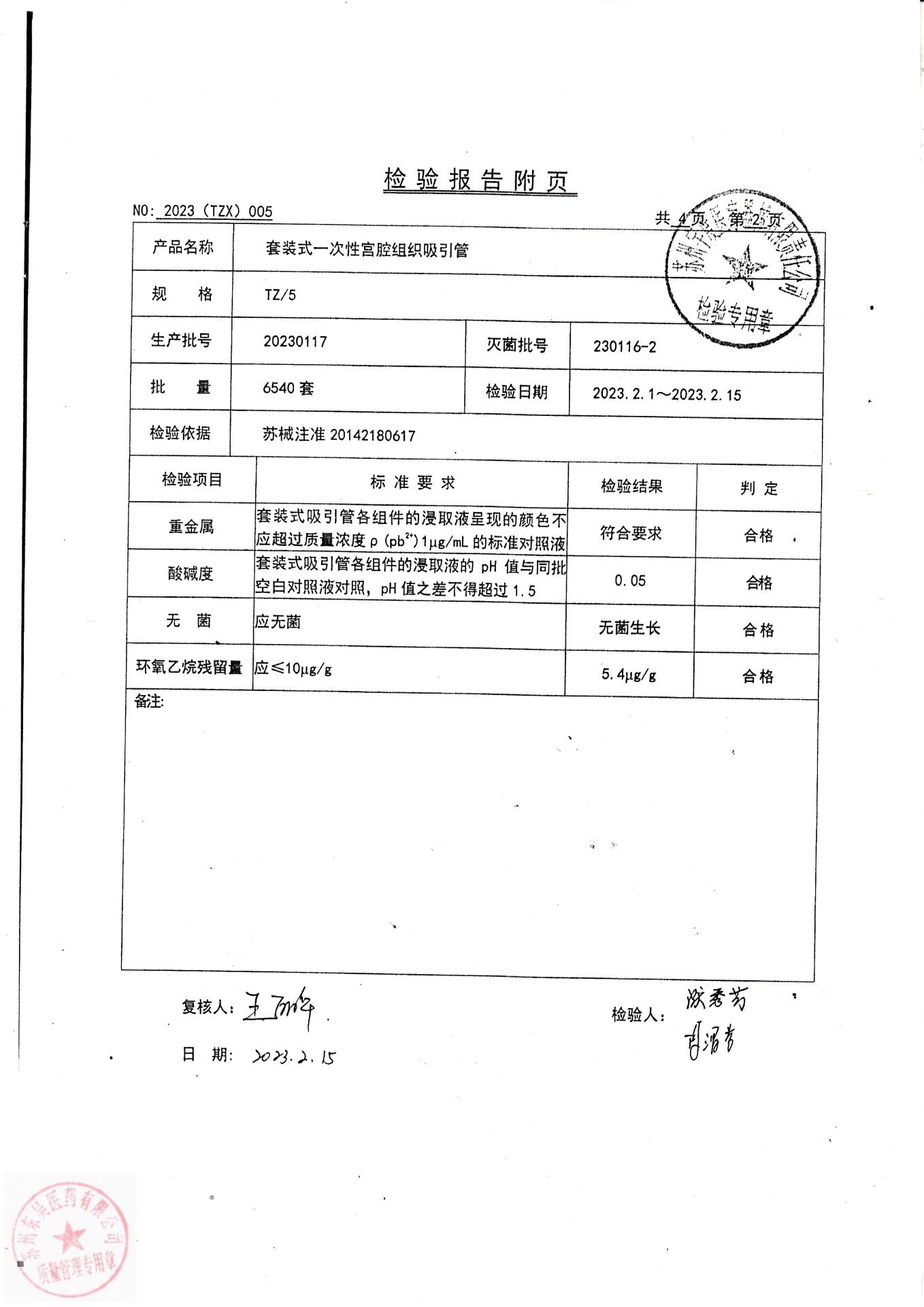 20230117苏州套装式一次性宫腔组织吸引管2