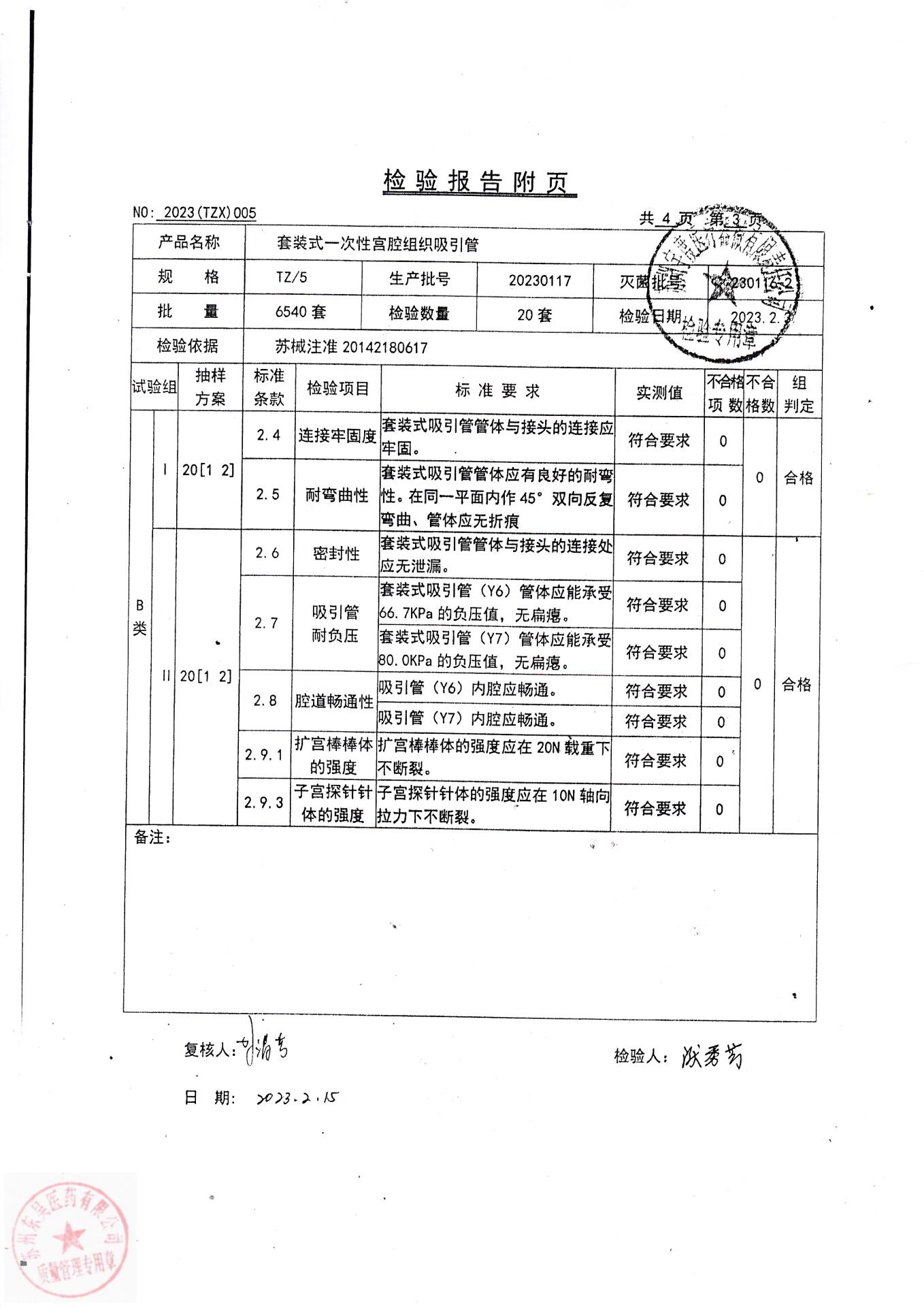 20230117苏州套装式一次性宫腔组织吸引管3