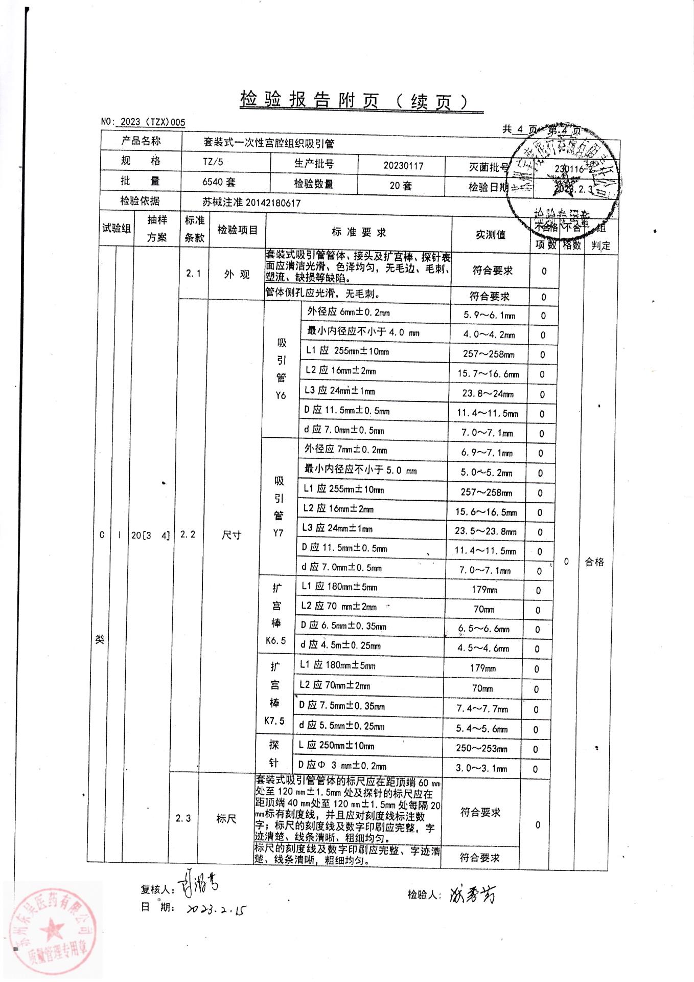 20230117苏州套装式一次性宫腔组织吸引管4