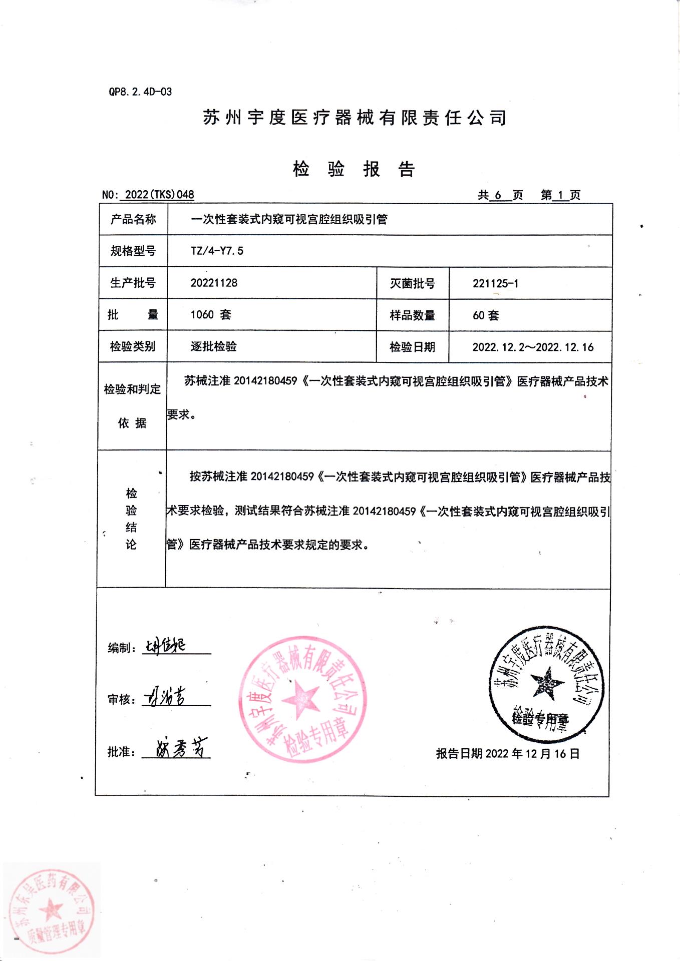 20221128苏州一次性套装式内窥可视宫腔组织吸引管1