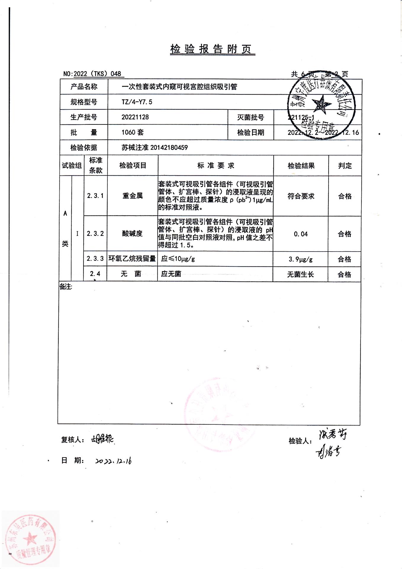 20221128苏州一次性套装式内窥可视宫腔组织吸引管2