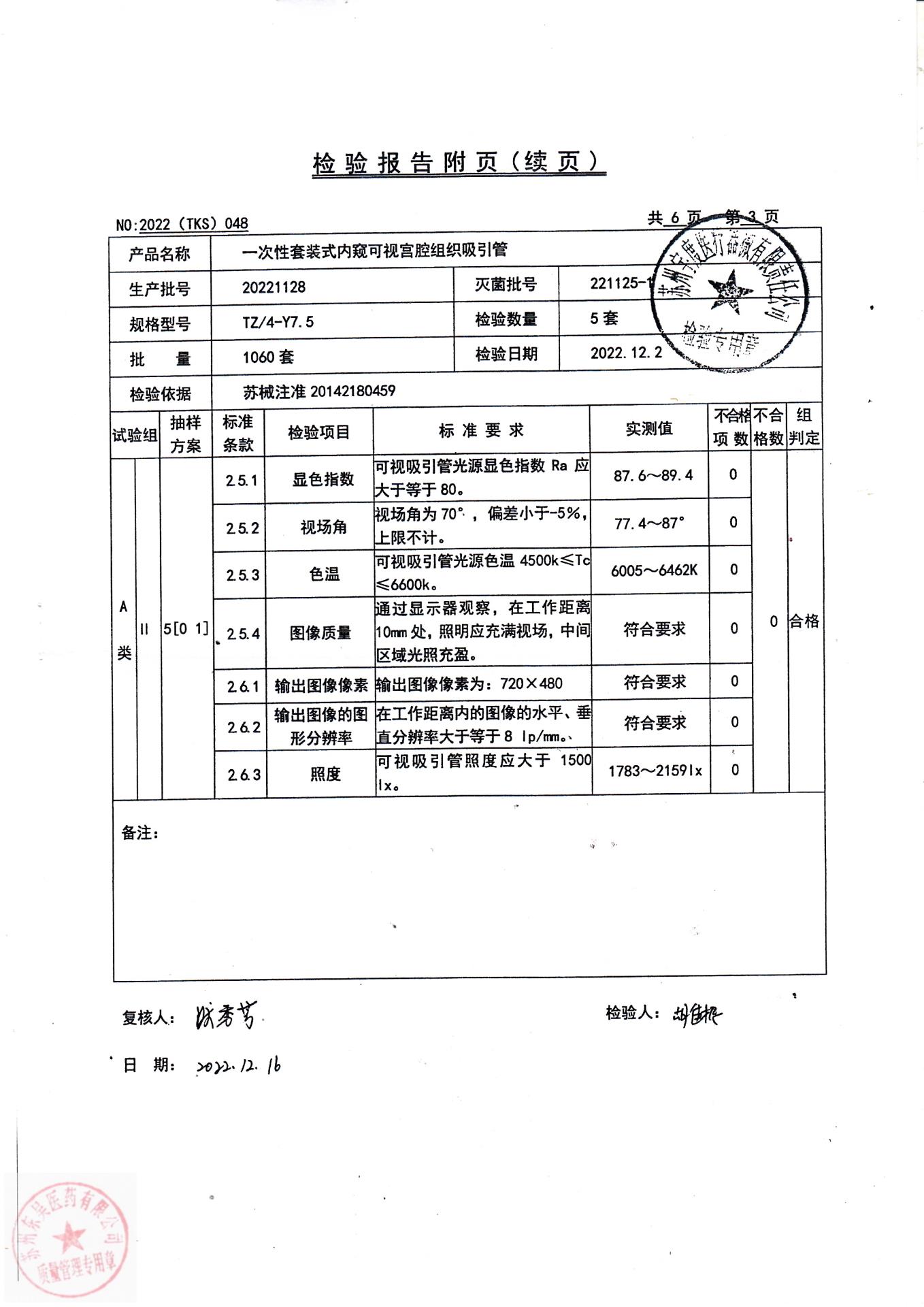 20221128苏州一次性套装式内窥可视宫腔组织吸引管3