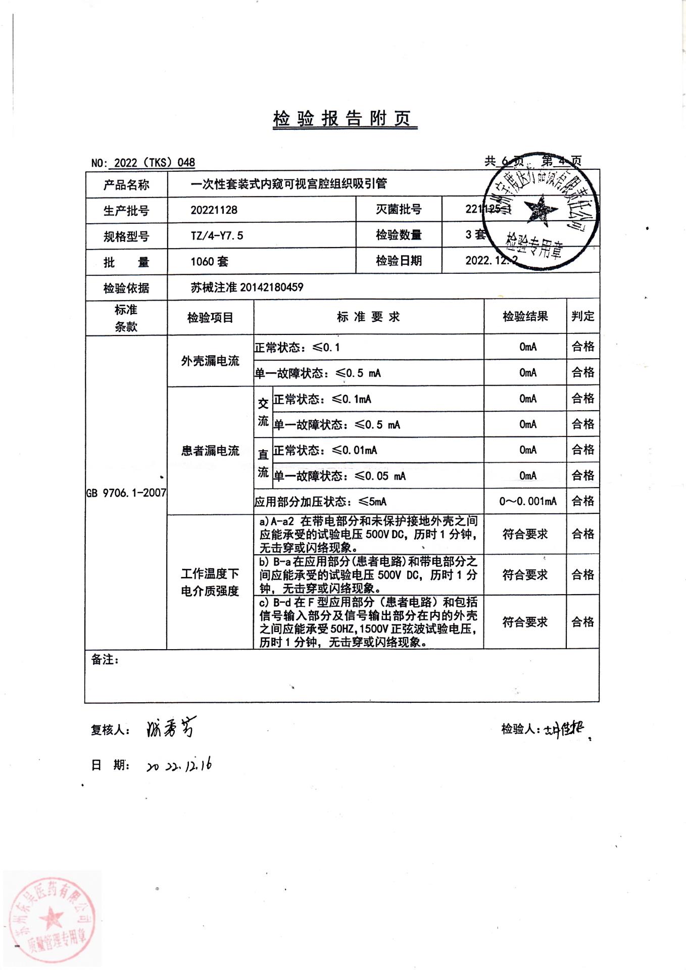 20221128苏州一次性套装式内窥可视宫腔组织吸引管4