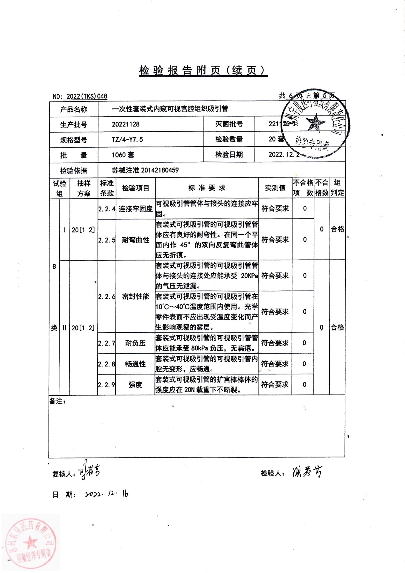 20221128苏州一次性套装式内窥可视宫腔组织吸引管5