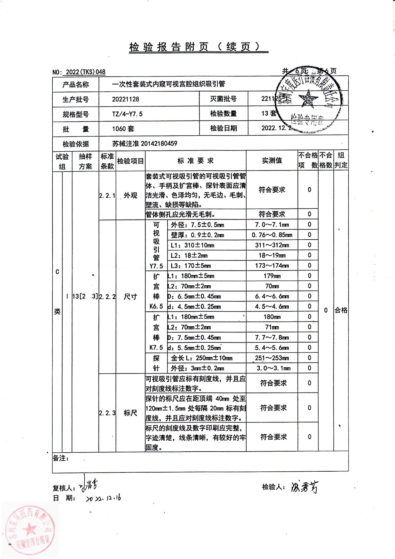 20221128苏州一次性套装式内窥可视宫腔组织吸引管6