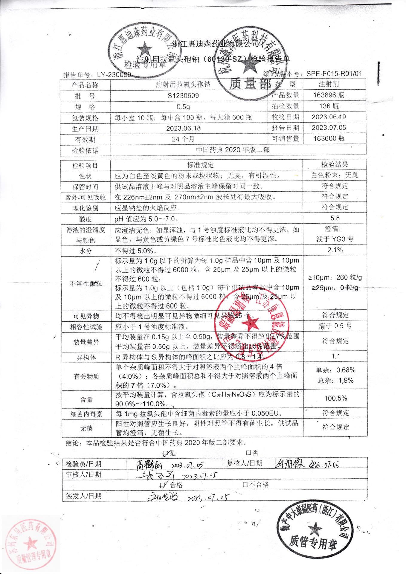 S1230609注射用拉氧头孢钠