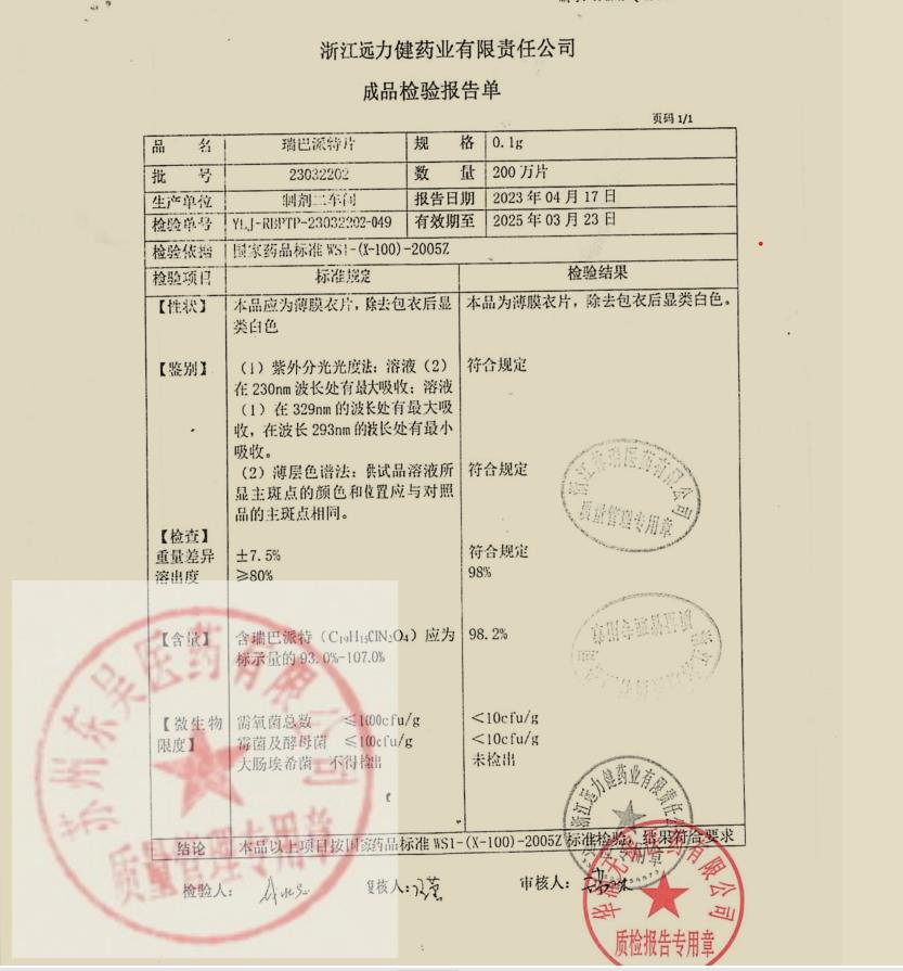 23032202瑞巴派特片