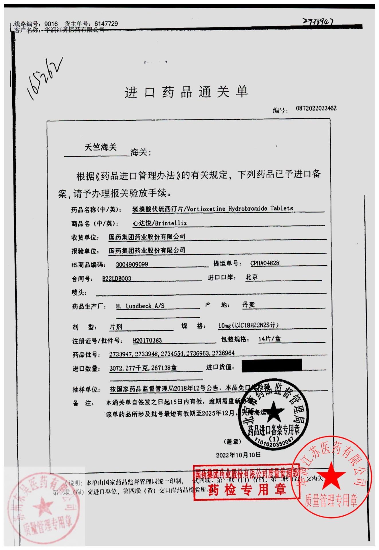 2733947氢溴酸伏硫西汀片_1