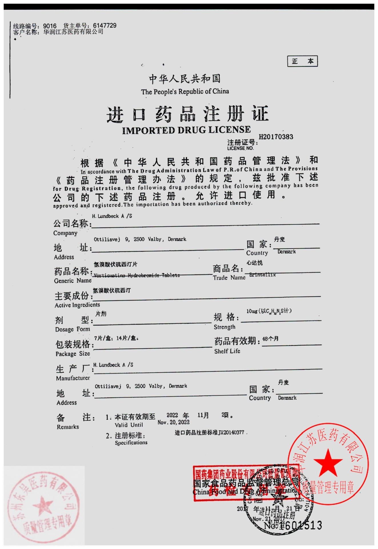 2733947氢溴酸伏硫西汀片_2