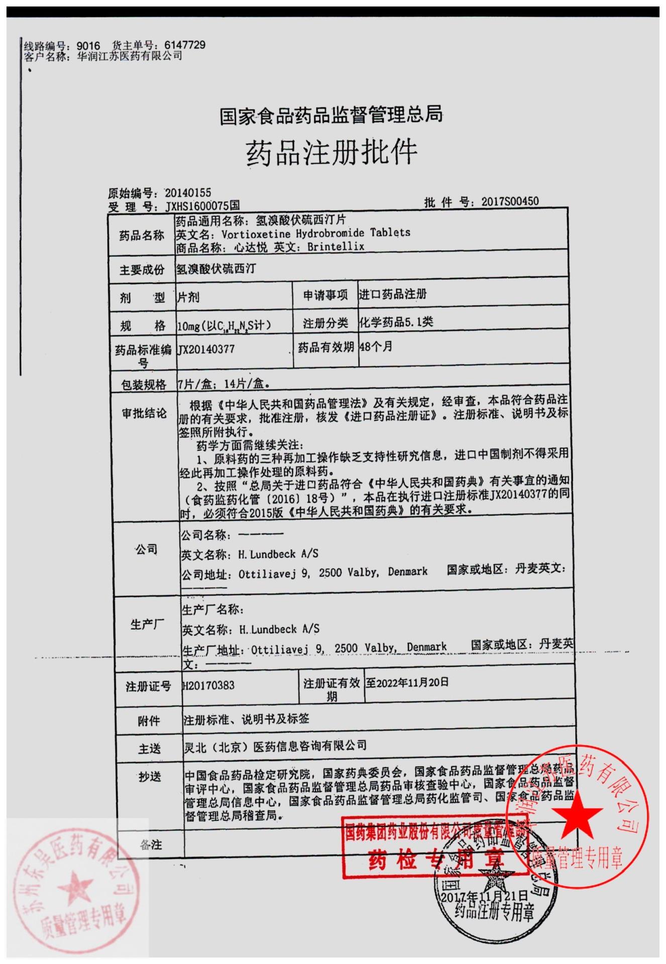 2733947氢溴酸伏硫西汀片_3