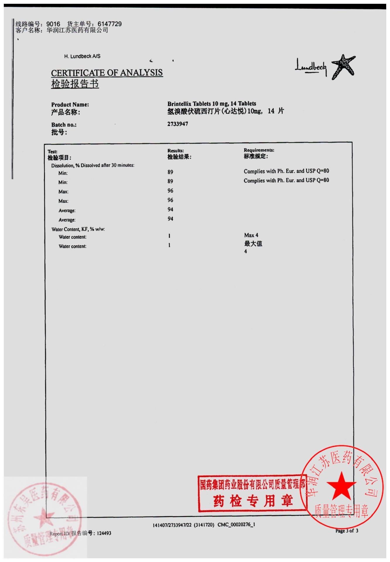 2733947氢溴酸伏硫西汀片_4
