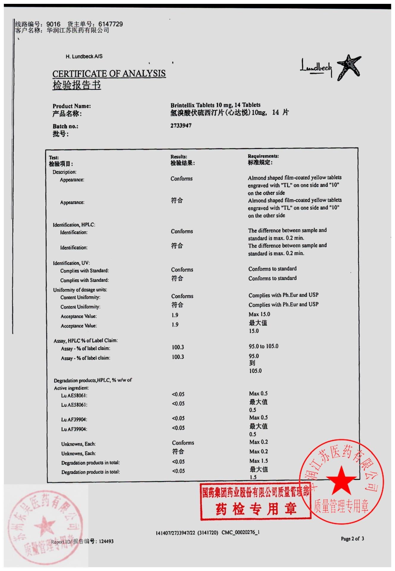 2733947氢溴酸伏硫西汀片_5