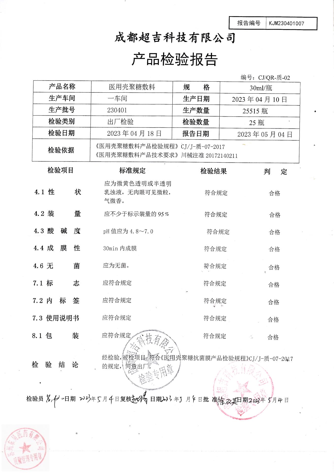 230401成都医用壳聚糖敷料