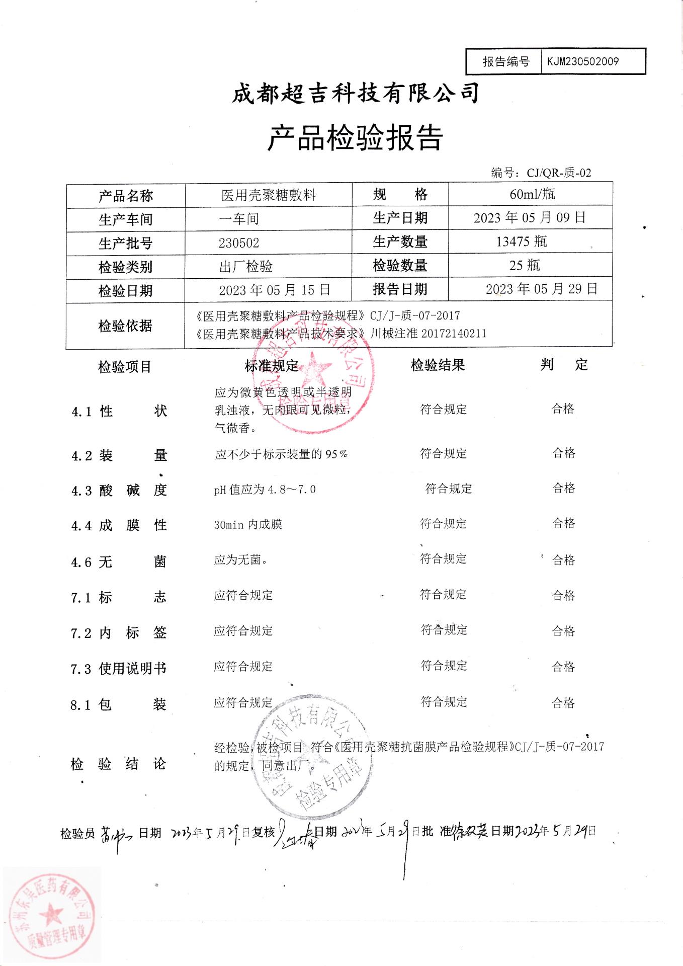 230502成都医用壳聚糖敷料