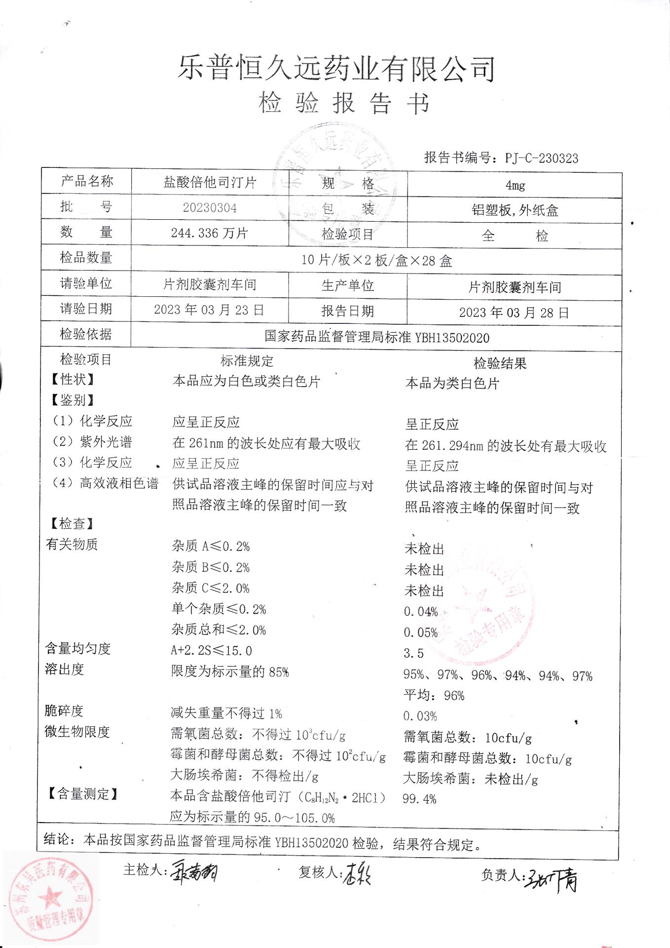20230304盐酸倍他司汀片