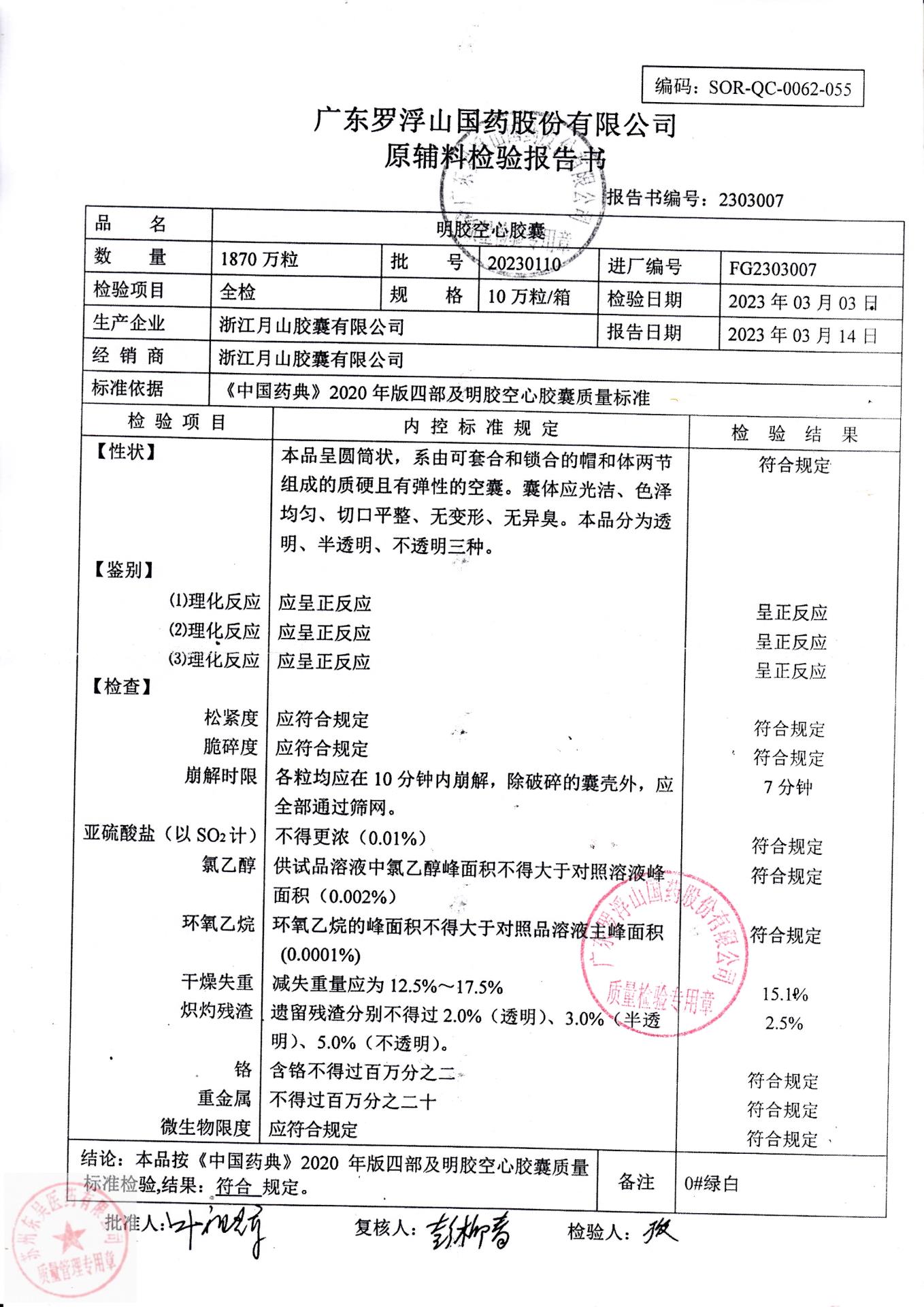 L23E281宫炎平胶囊2