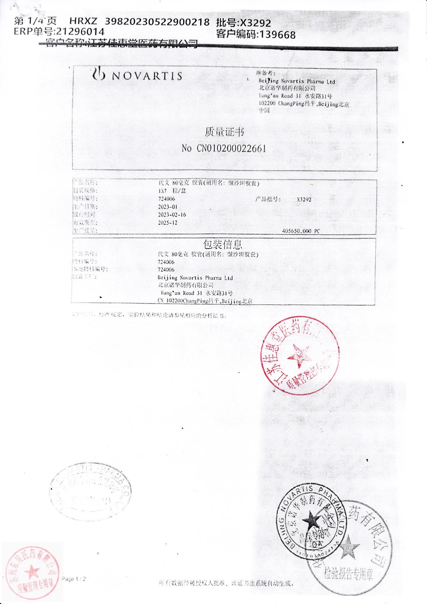 X3292代文胶囊（缬沙坦胶囊）1