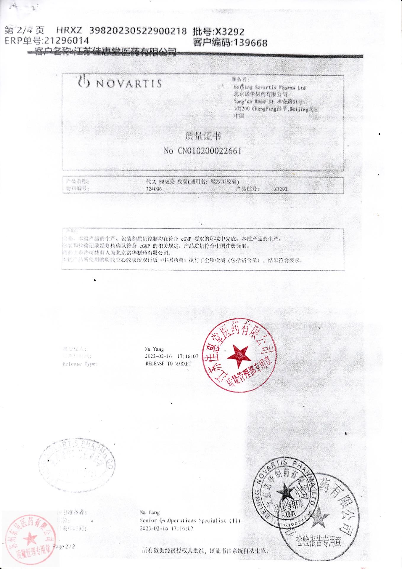 X3292代文胶囊（缬沙坦胶囊）2