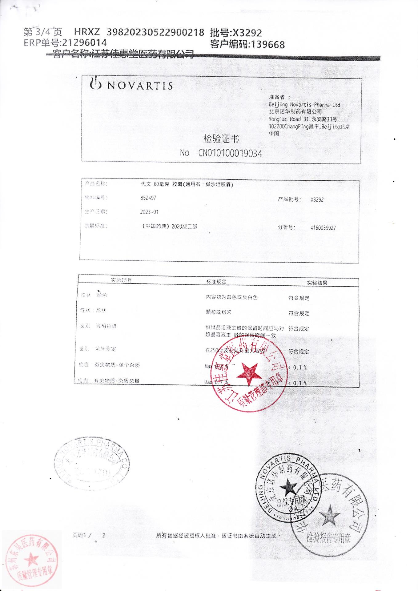 X3292代文胶囊（缬沙坦胶囊）3