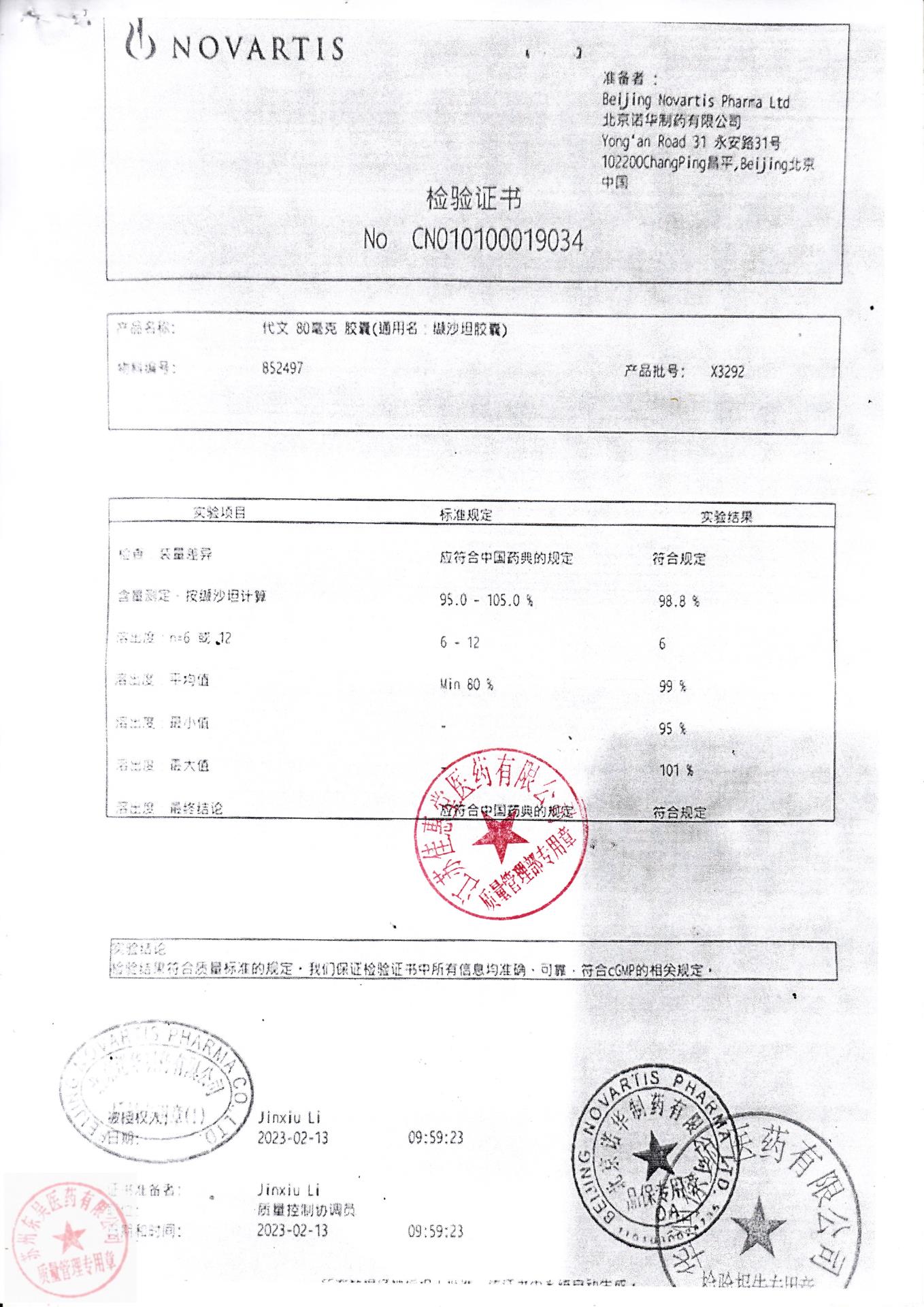 X3292代文胶囊（缬沙坦胶囊）4