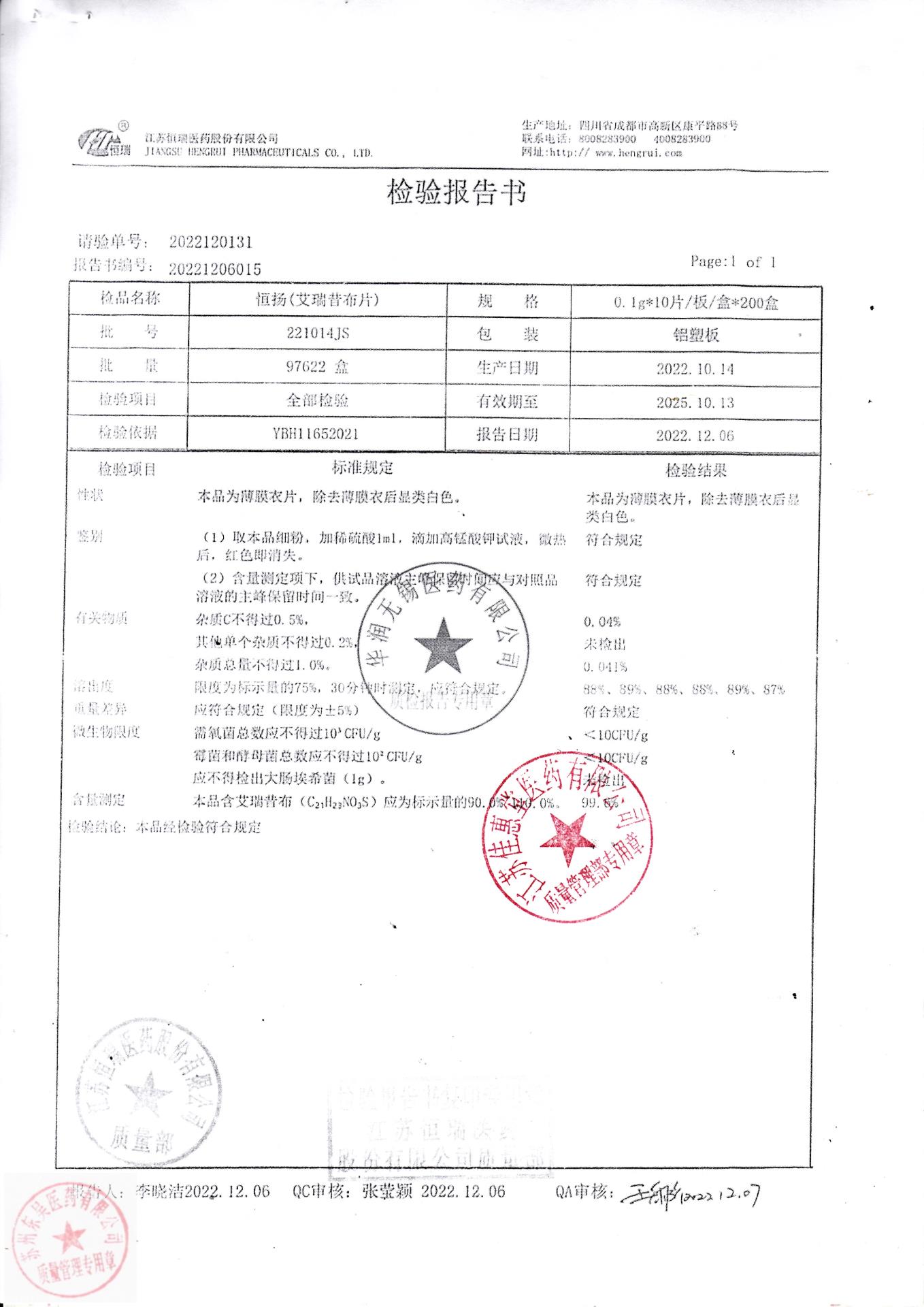 221014JS恒扬（艾瑞昔布片）