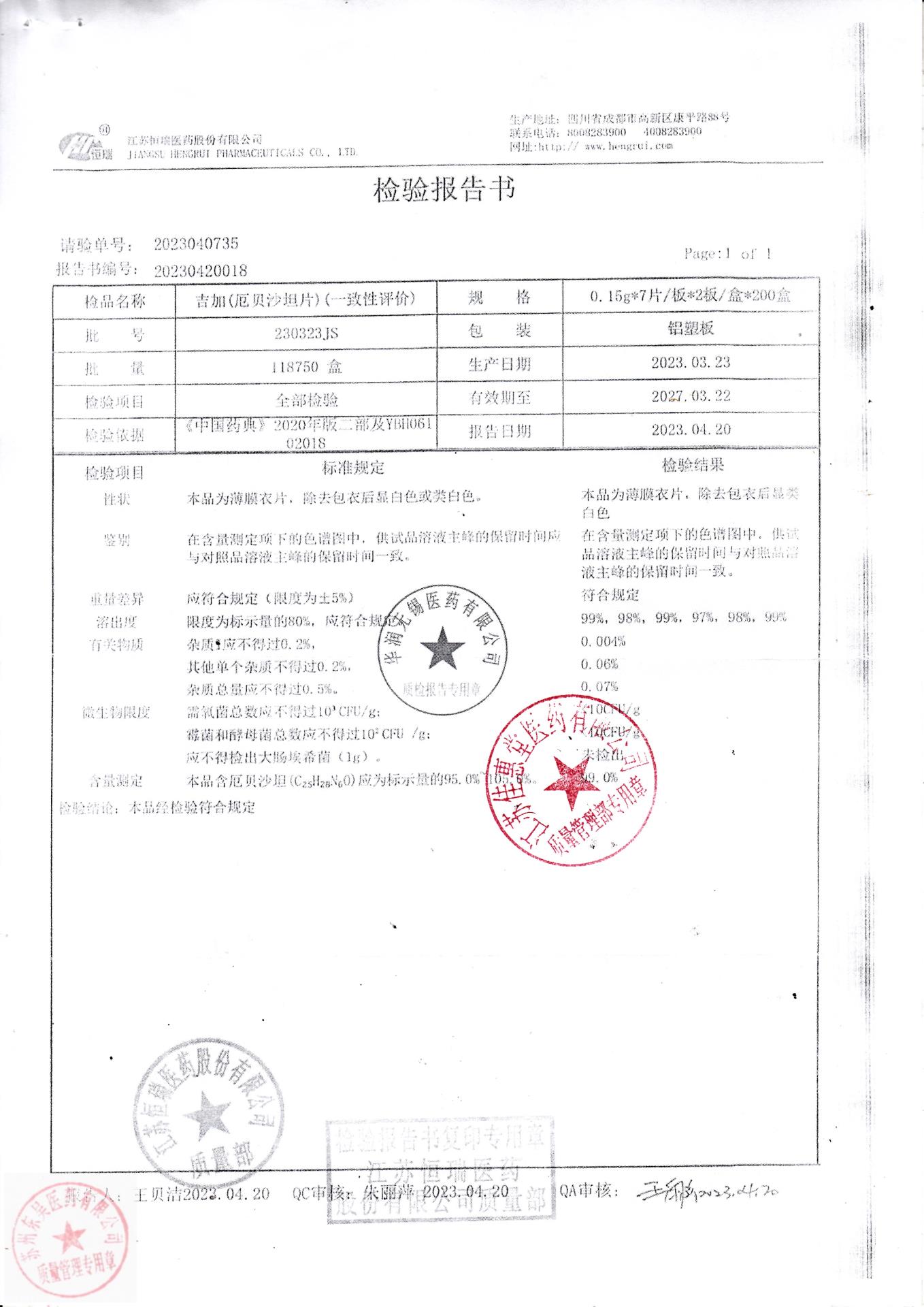 230323JS吉加（厄贝沙坦片）